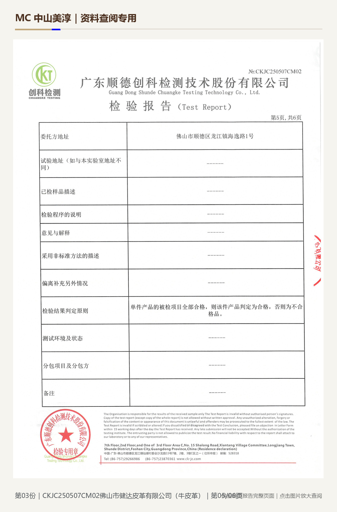 健达皮革｜牛皮革 CKJC250507CM02第 5 页水印阅读图