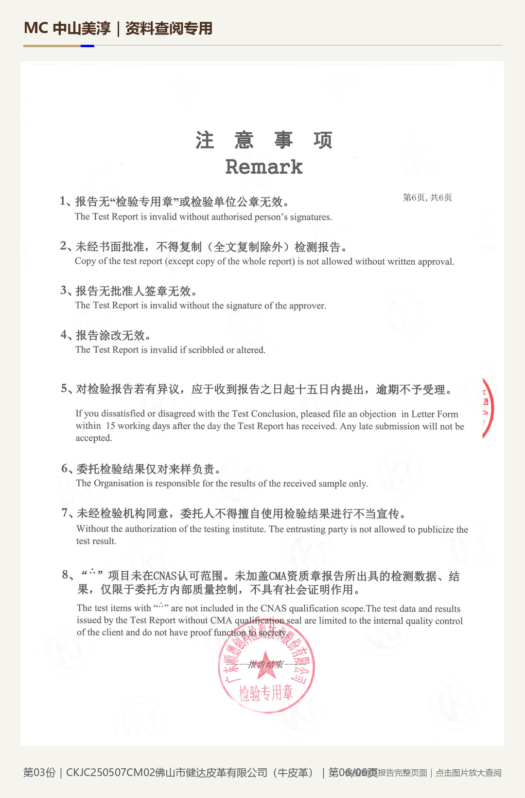 健达皮革｜牛皮革 CKJC250507CM02第 6 页水印阅读图