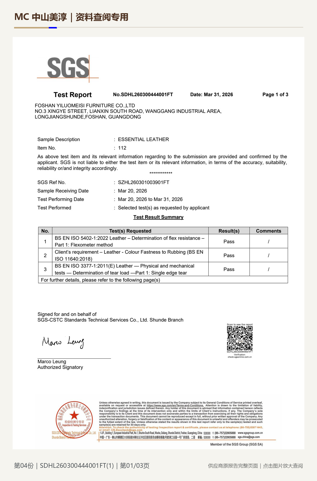 真皮革｜SDHL260300444001FT第 1 页水印阅读图